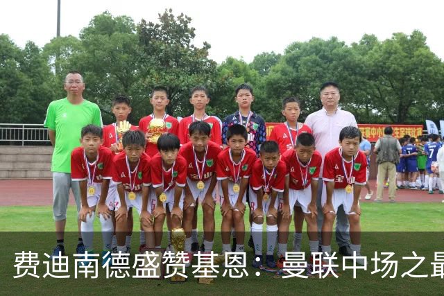 费迪南德盛赞基恩：曼联中场之最，统御全场的传奇